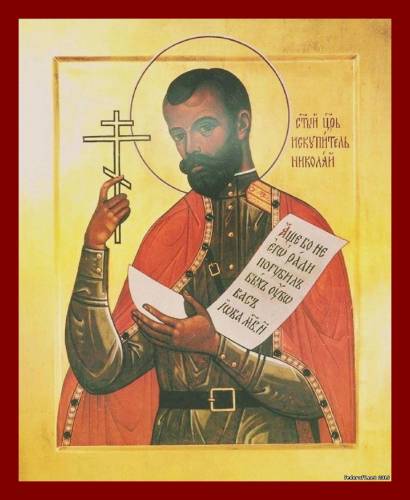 Святой Страстотерпец Царь-мученик Николай