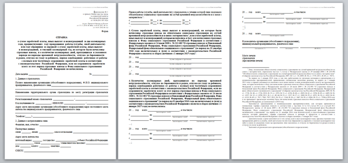 Бланк Справки Места Работы Фсс
