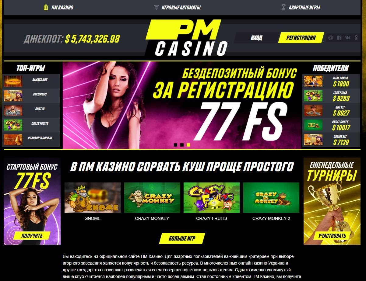 pm casino мобильная версия