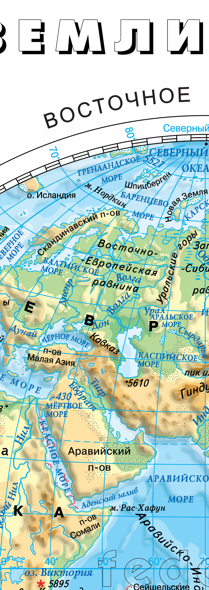 Карта полушарий Земли