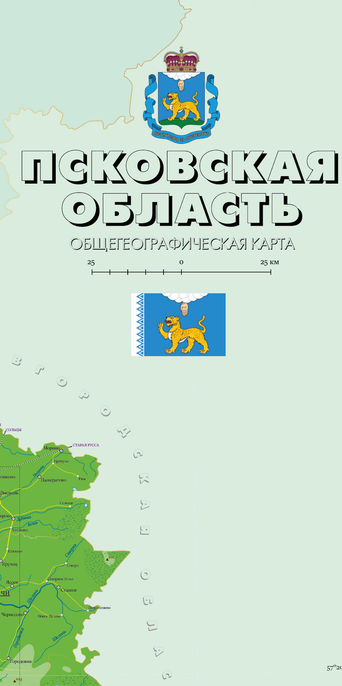 Векторная общегеографическая карта Псковской области