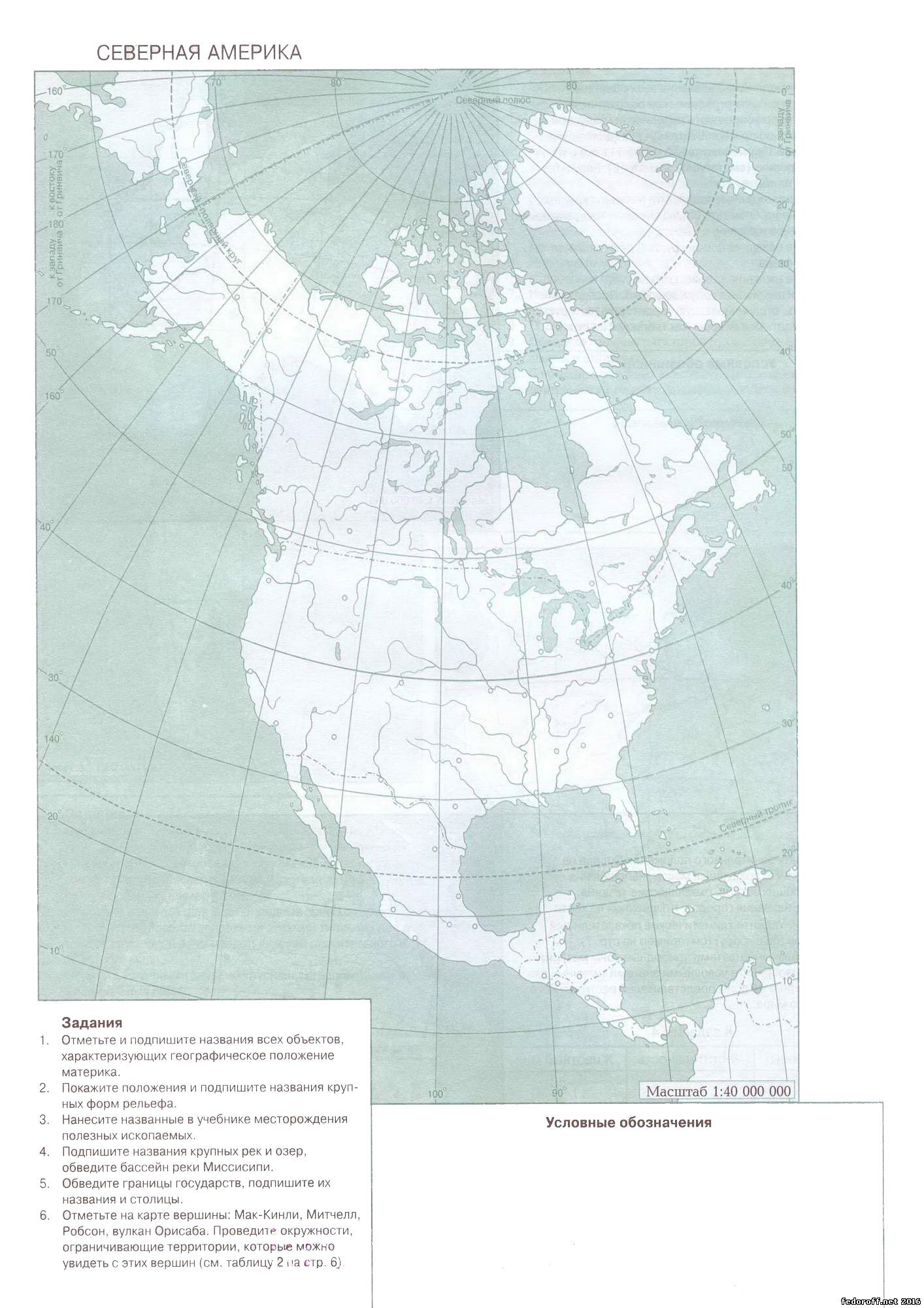 География 7 класс стр 80. Контурные карты по географии 7 класс Просвещение Северная Америка. Природные зоны Северной Америки контурная карта. Контурная карта по географии 7 класс Северная Америка природные зоны. Контурная карта по географии Северная Америка.