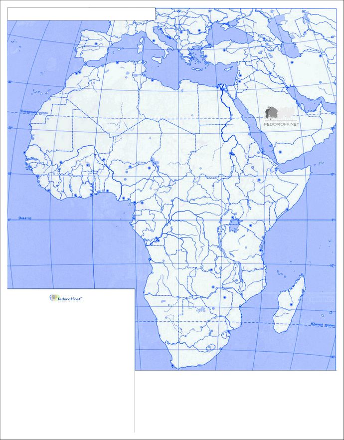 Контурная карта Африки (чб для печати) — ВСЕ КАРТЫ — КАТАЛОГ КАРТ — КАТАЛОГФАЙЛОВ — Сайт Федорова Евгения Евгеньевича