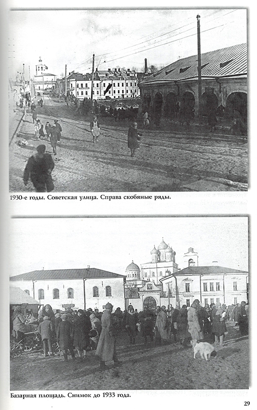 Псков довоенный. Т.И. Быкова