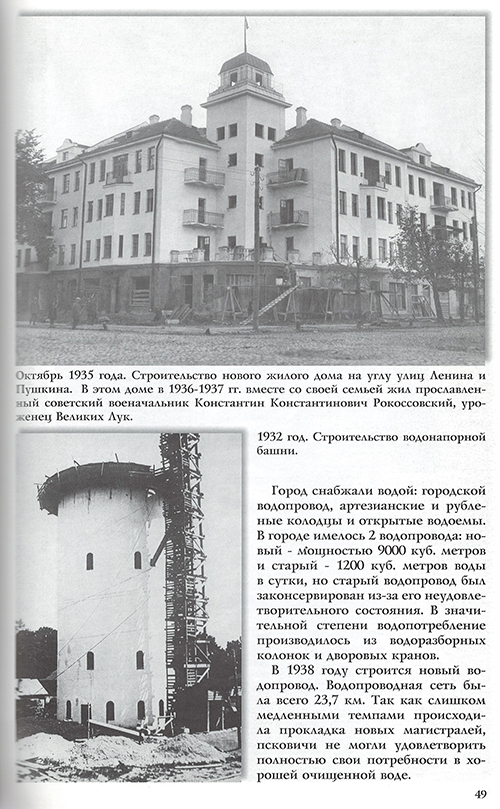 Псков довоенный. Т.И. Быкова