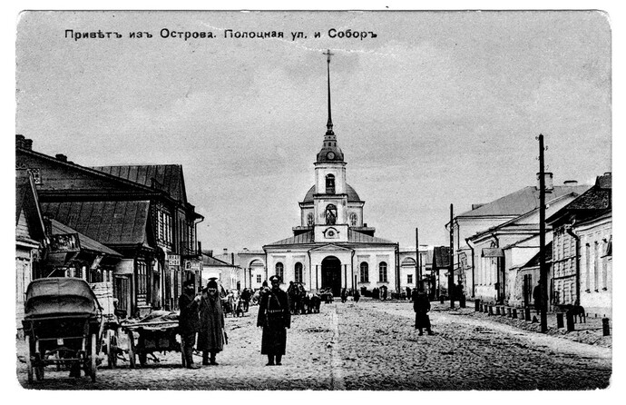 История города Острова XVIII по нач. XX века