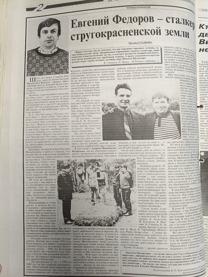 Евгений Михайлолвич Фёдоров