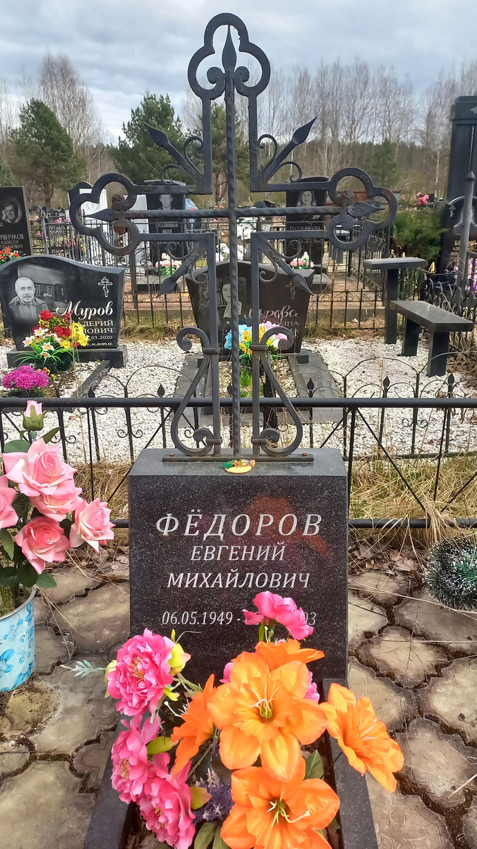 Евгений Михайлолвич Фёдоров